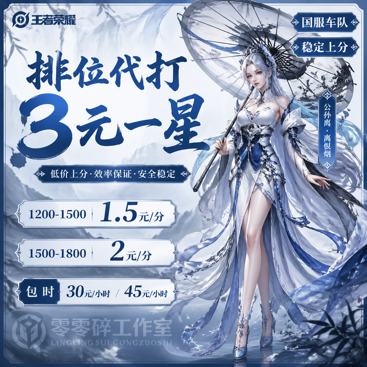 9:16 vertical commercial game boosting poster, Honor of Kings Gongsun Li...