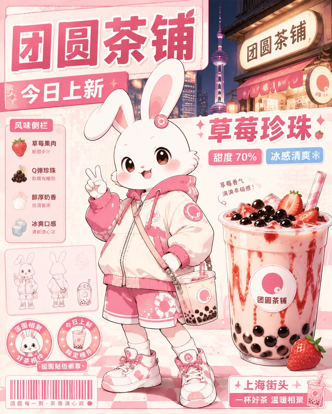 简体中文奶茶吉祥物海报示例