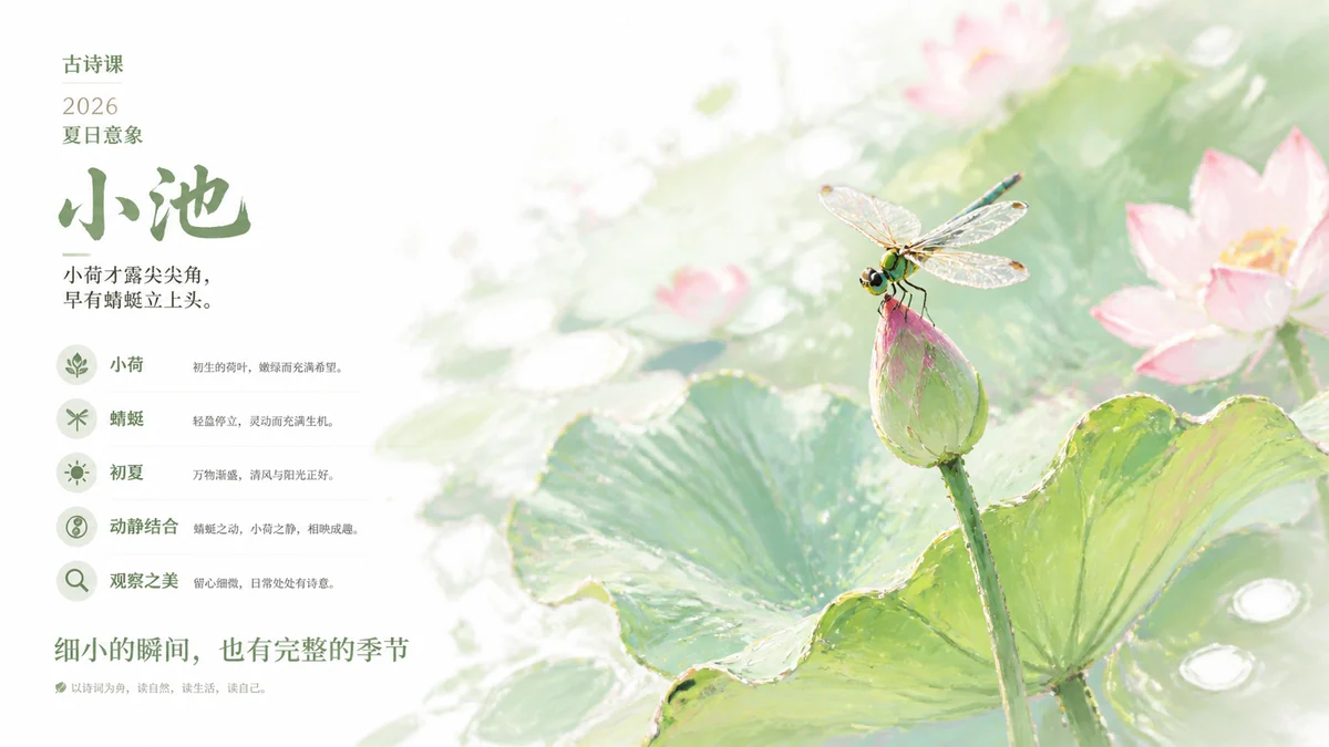 Diapositive de poesie chinoise sample image