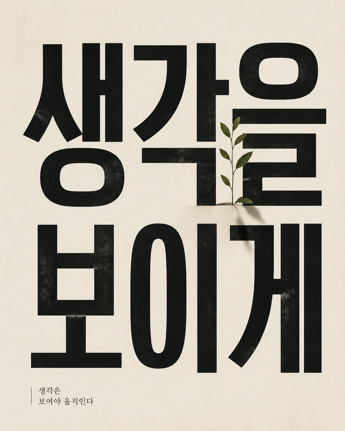 English big type manifesto poster sample