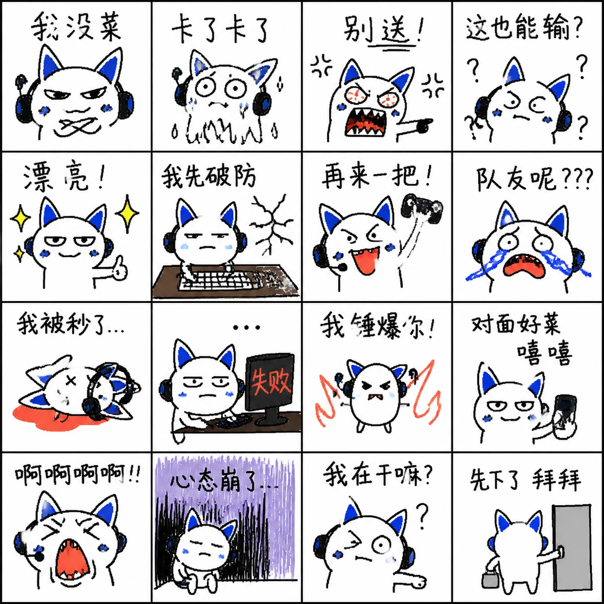 游戏情绪乱画表情包示例