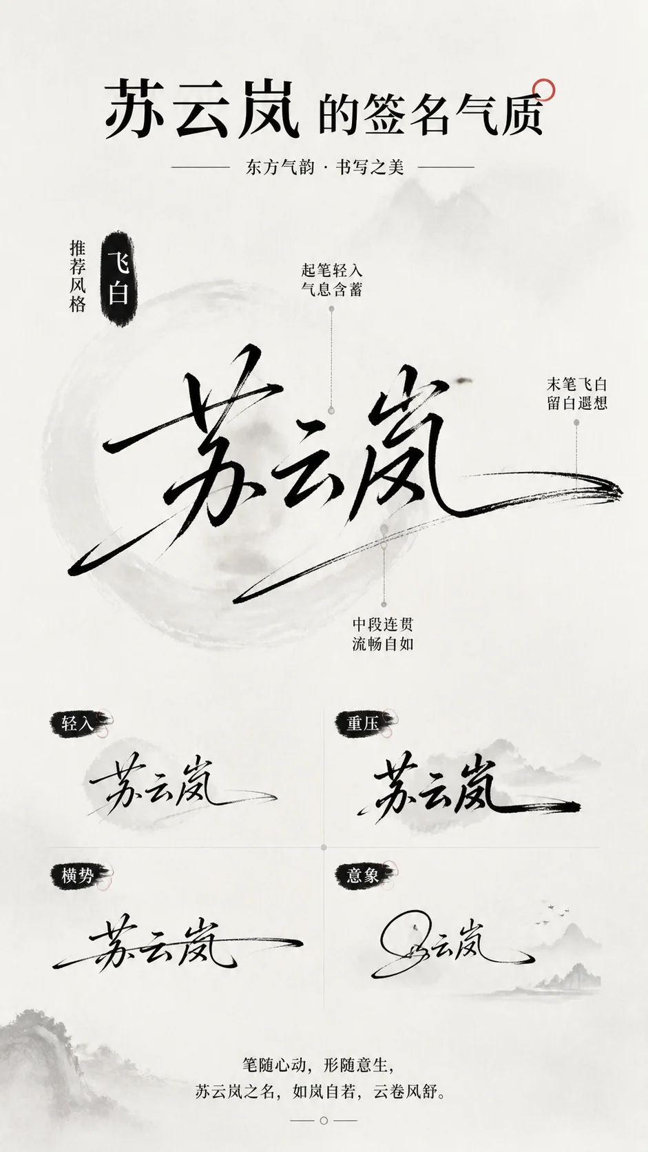 东方水墨签名海报示例