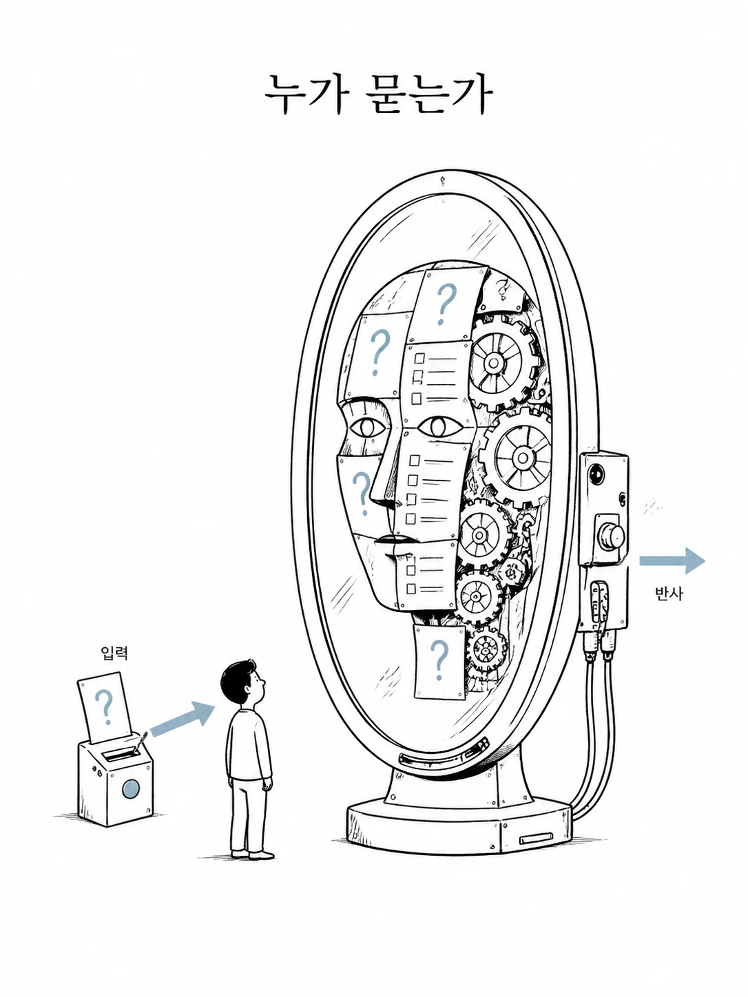 한국어 AI 자기반영 풍자 선화 예시