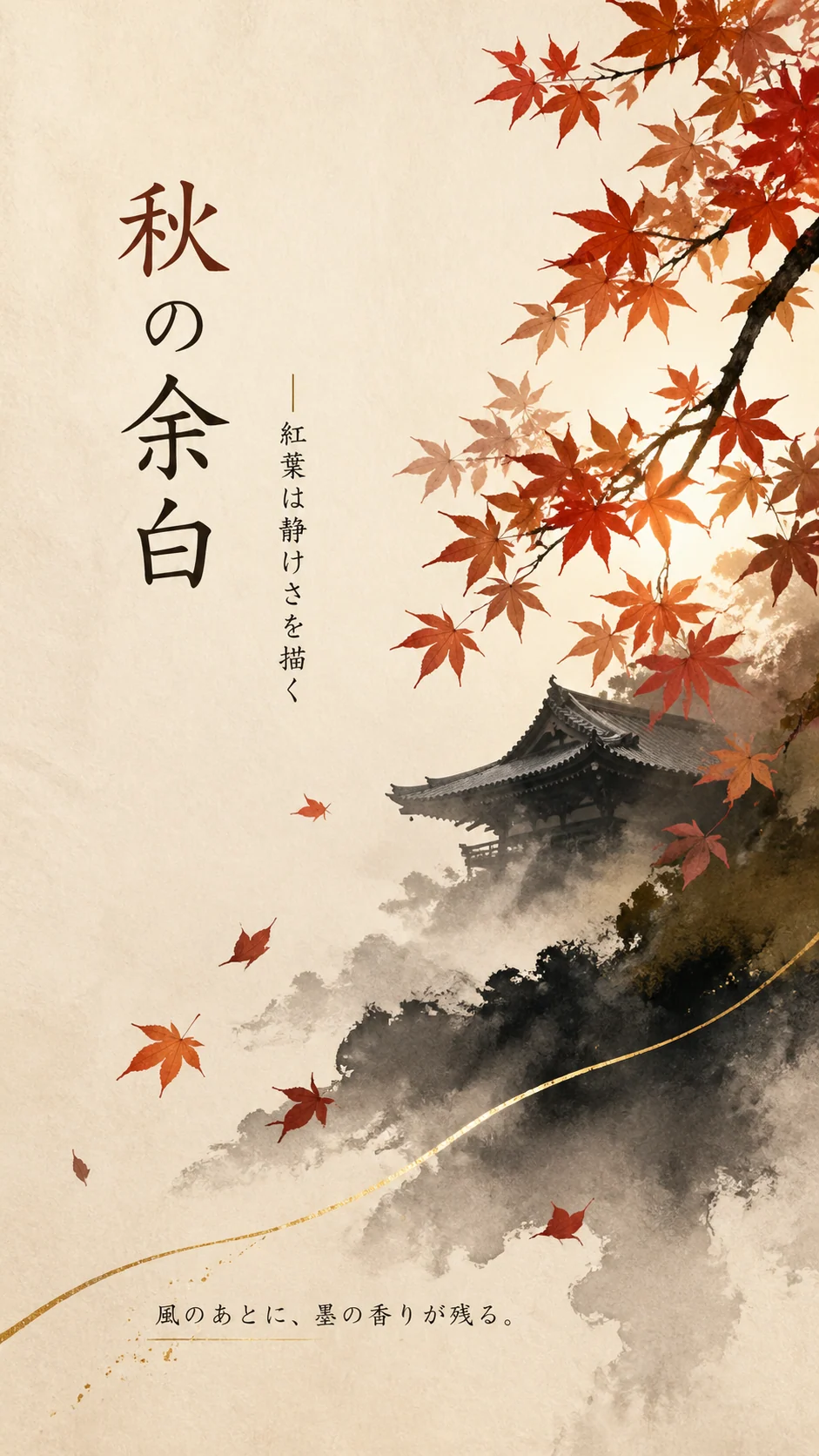 日本語の京都紅葉インクポスター例