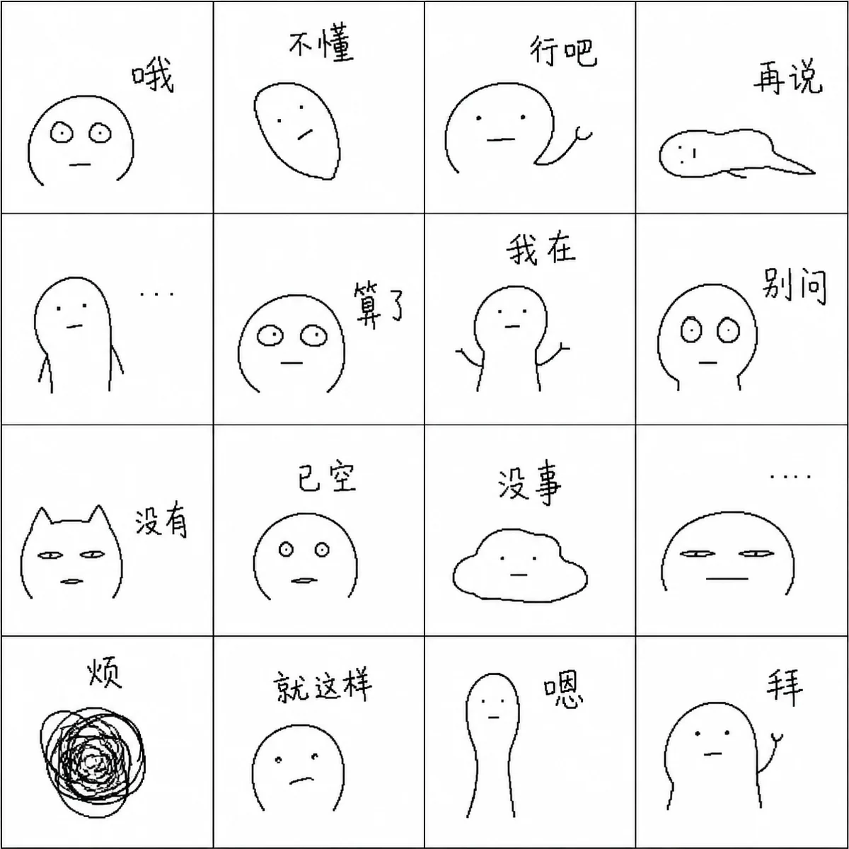 极简冷脸乱画聊天贴纸示例