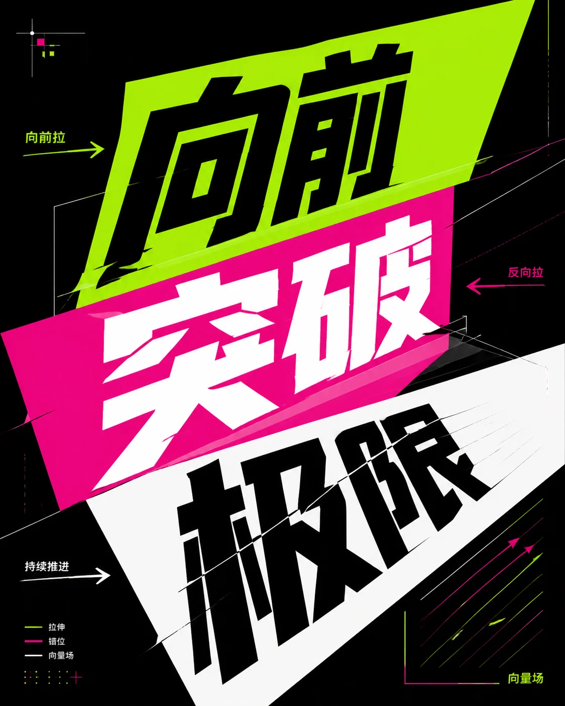 English oblique perspective typography poster sample