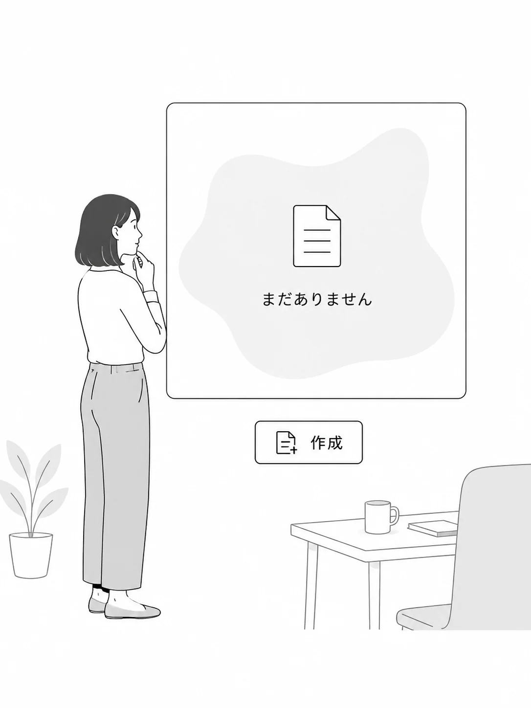 日本語の空状態向け白黒ワークスペースイラスト