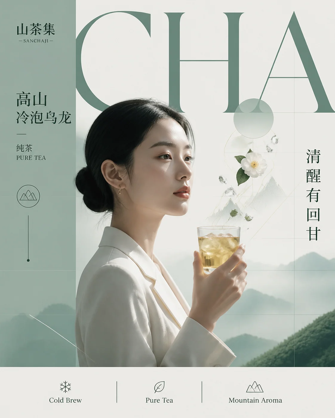 纯茶高级几何海报示例