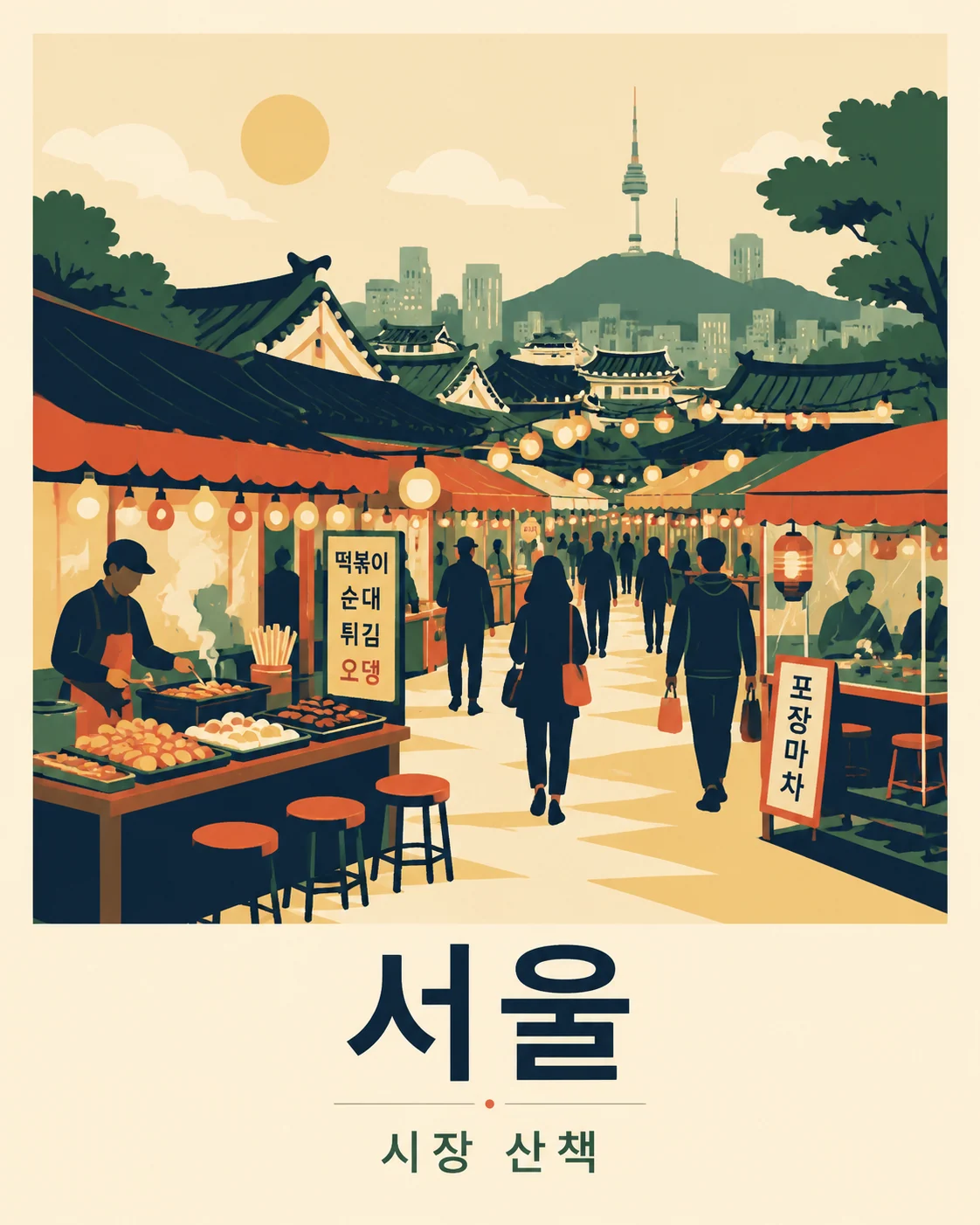 Flaches Vektor-Reiseposter eines Markts in Seoul als Beispiel