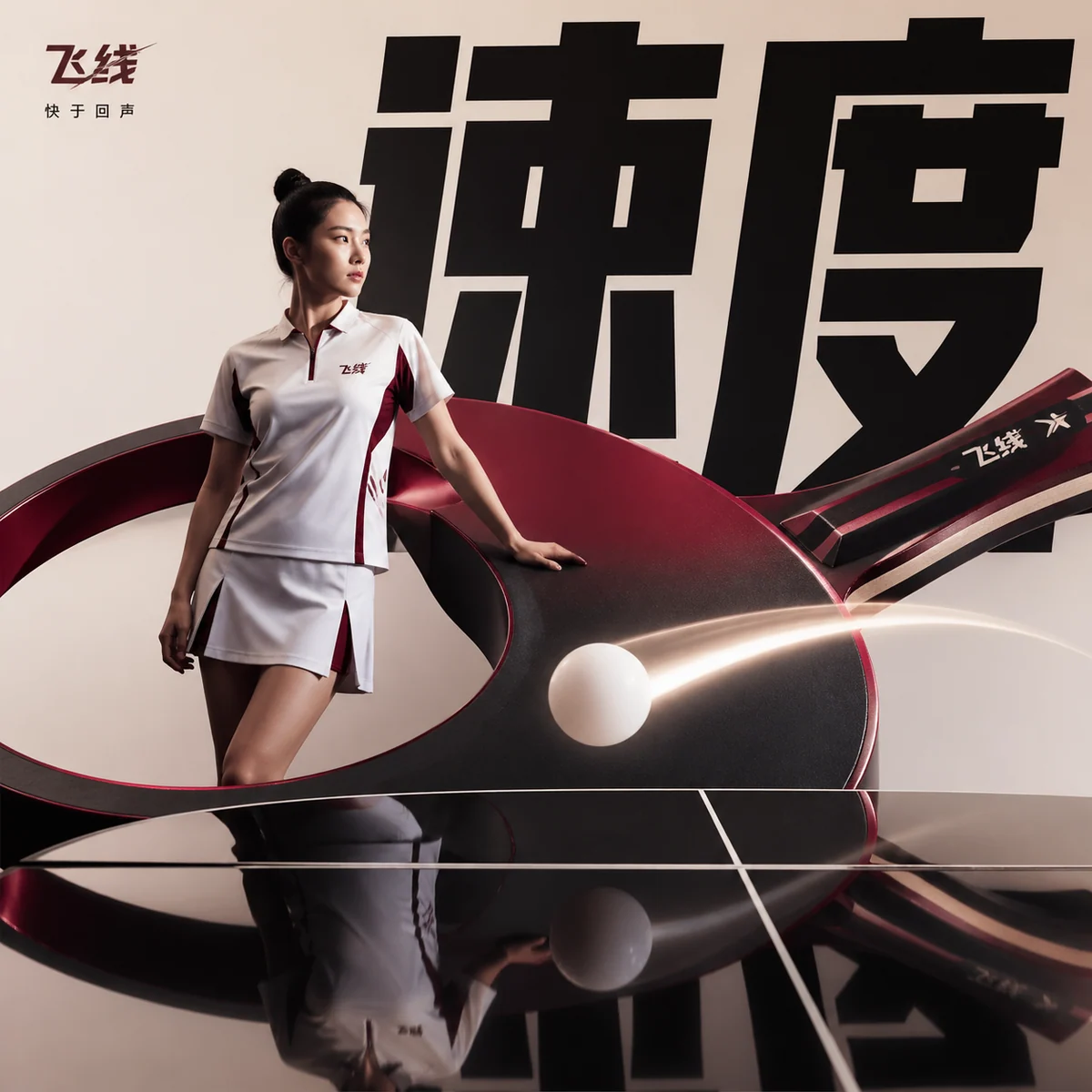 乒乓球速度主题高端运动广告