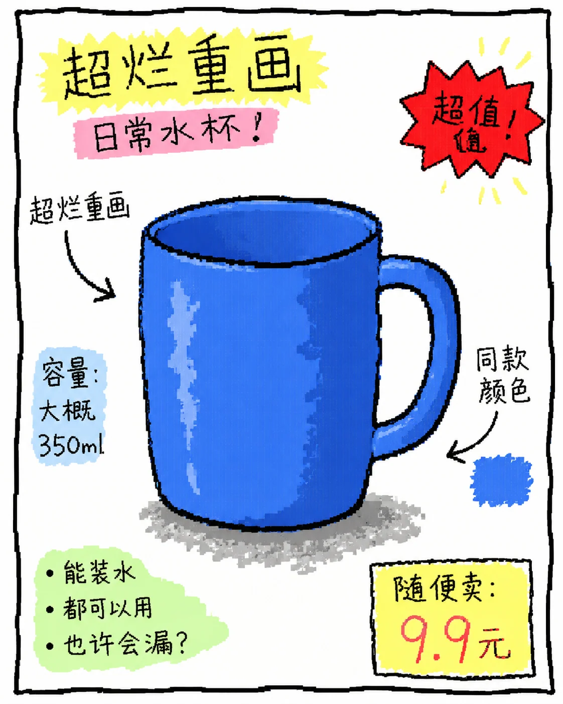 Clumsy product sketch sample