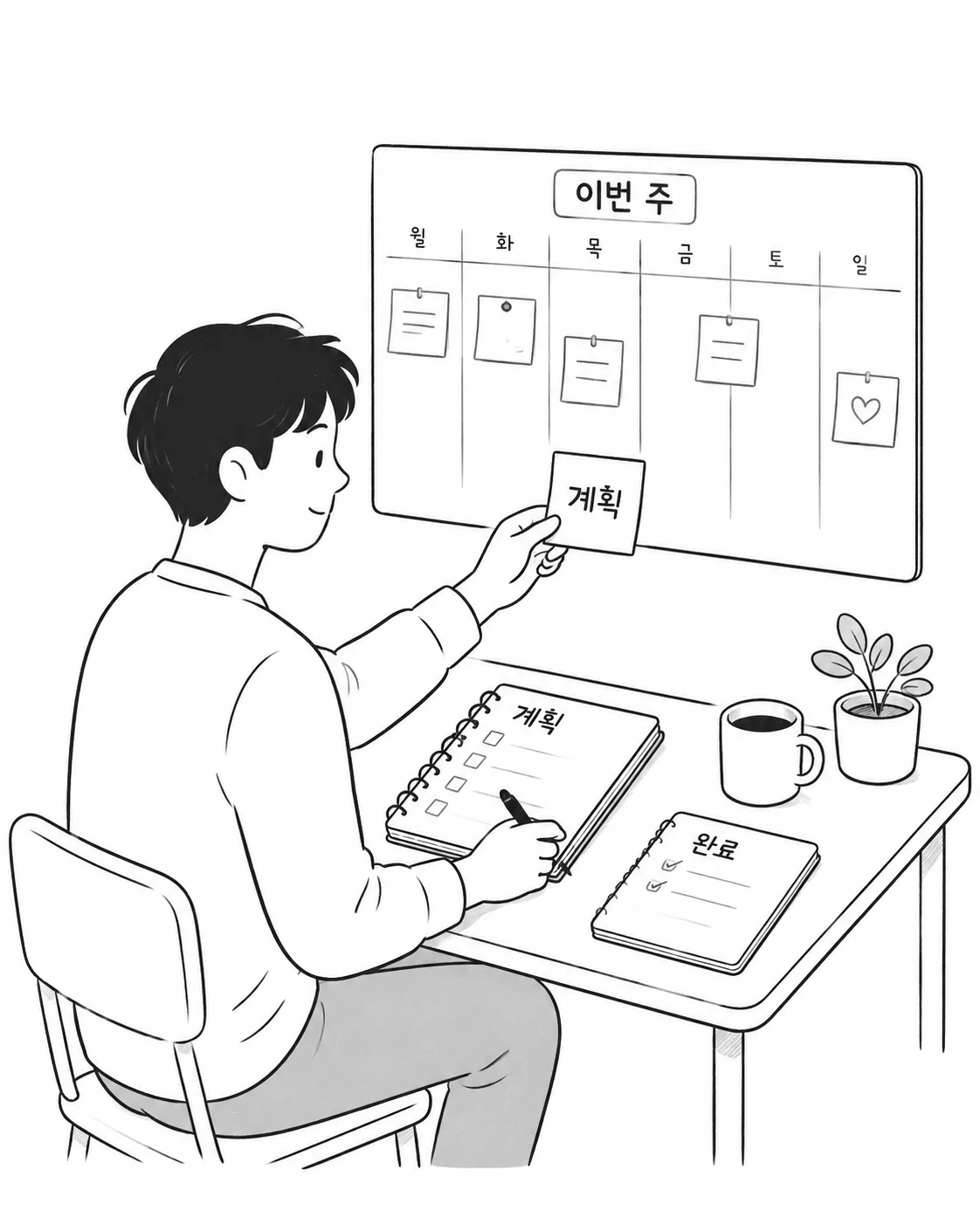 한국어 주간 계획 흑백 일러스트 예시
