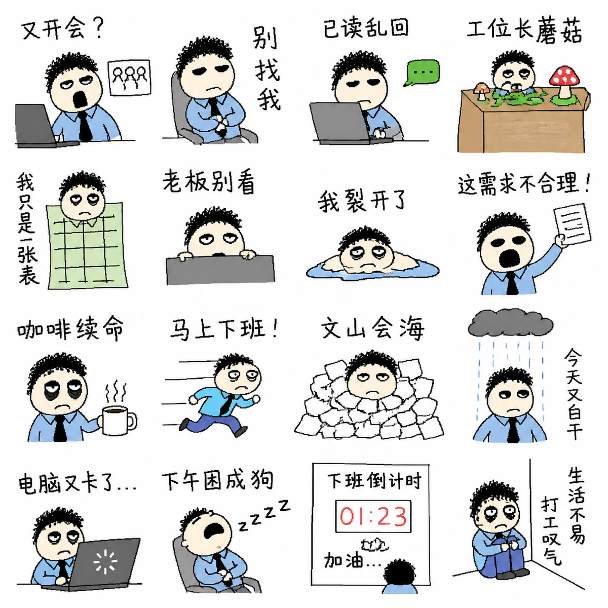 打工人吐槽手绘表情包示例