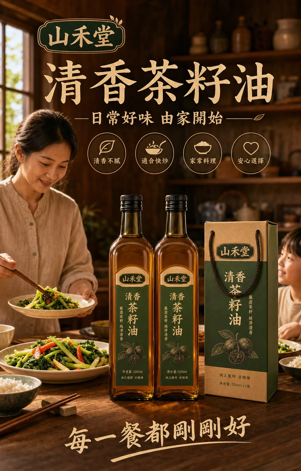 Traditionell-chinesisches Beispiel fuer Familienwerbung mit Teesamenoel